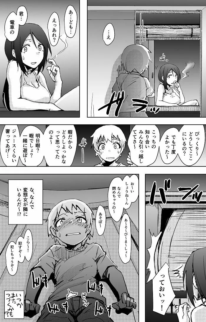 ゆきずりおねショタ足コキ Page.18