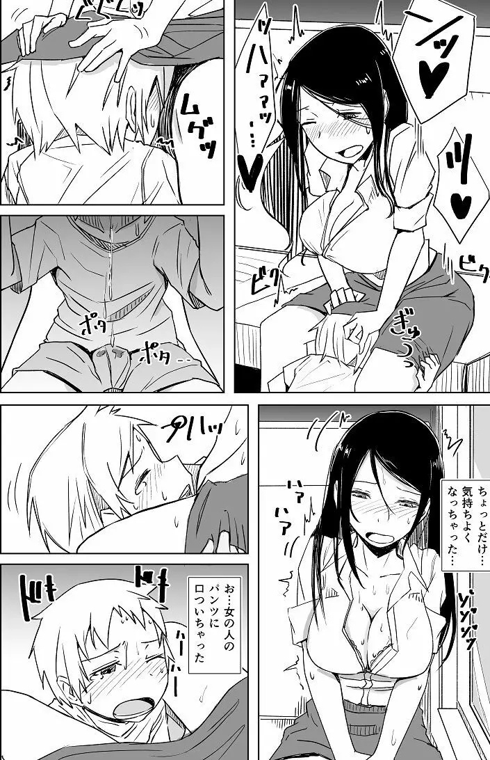 ゆきずりおねショタ足コキ Page.7