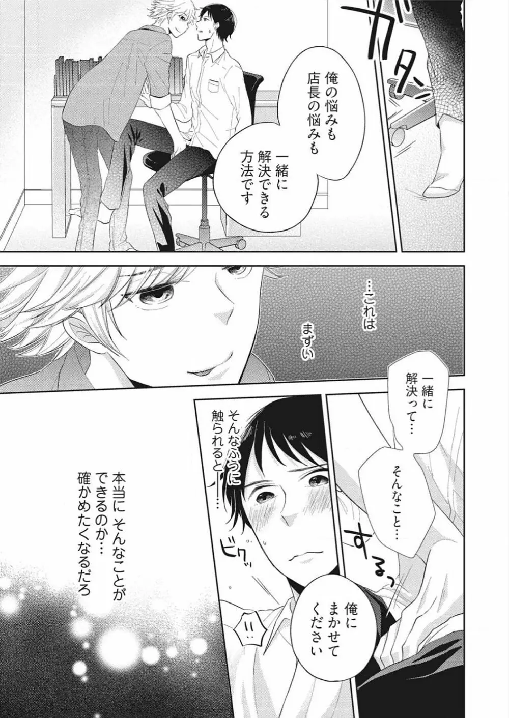 ぷるぷる中毒～魔法の筒でためしてガッタイ♂ Page.15