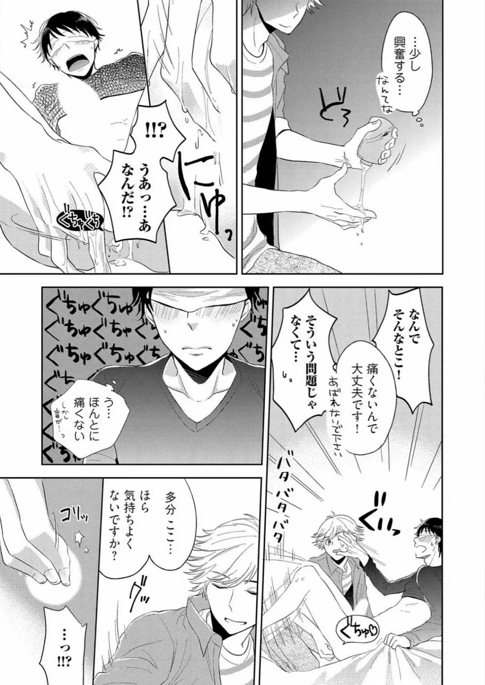 ぷるぷる中毒～魔法の筒でためしてガッタイ♂ Page.17