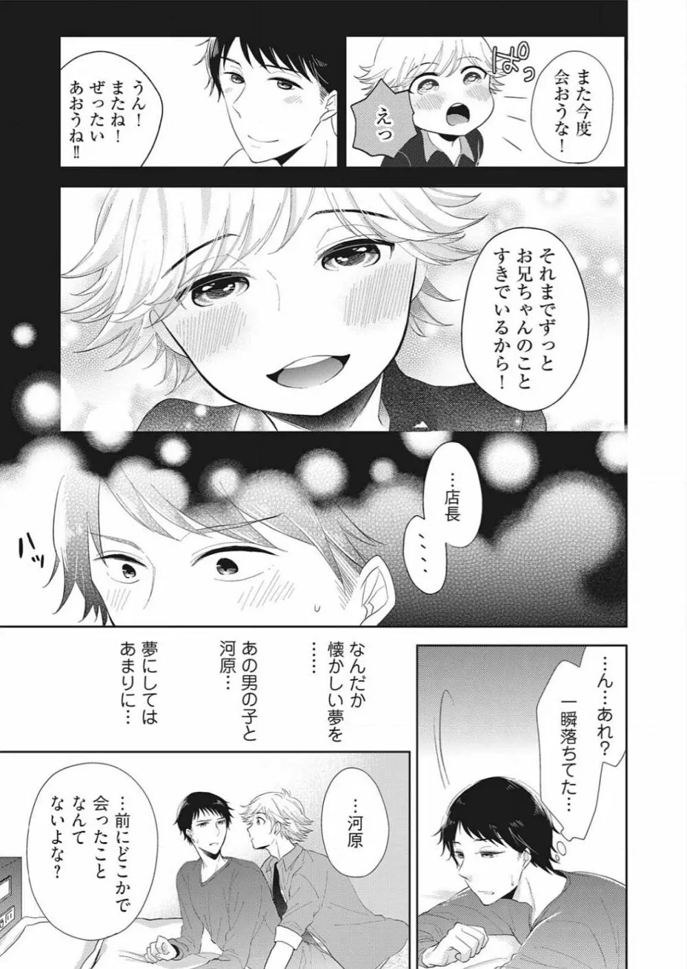 ぷるぷる中毒～魔法の筒でためしてガッタイ♂ Page.23