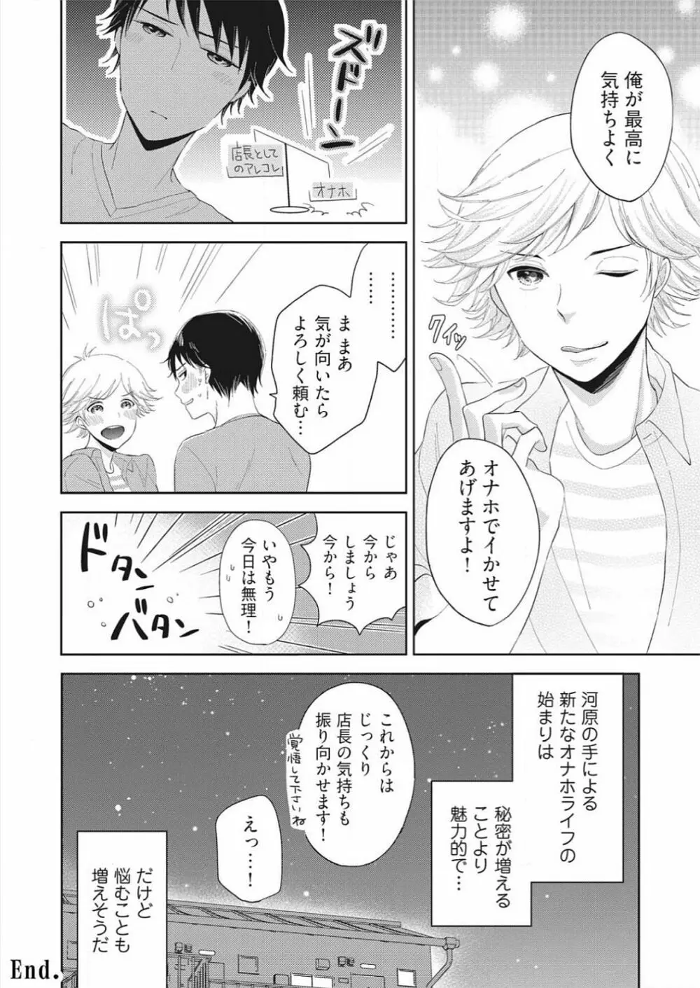 ぷるぷる中毒～魔法の筒でためしてガッタイ♂ Page.26