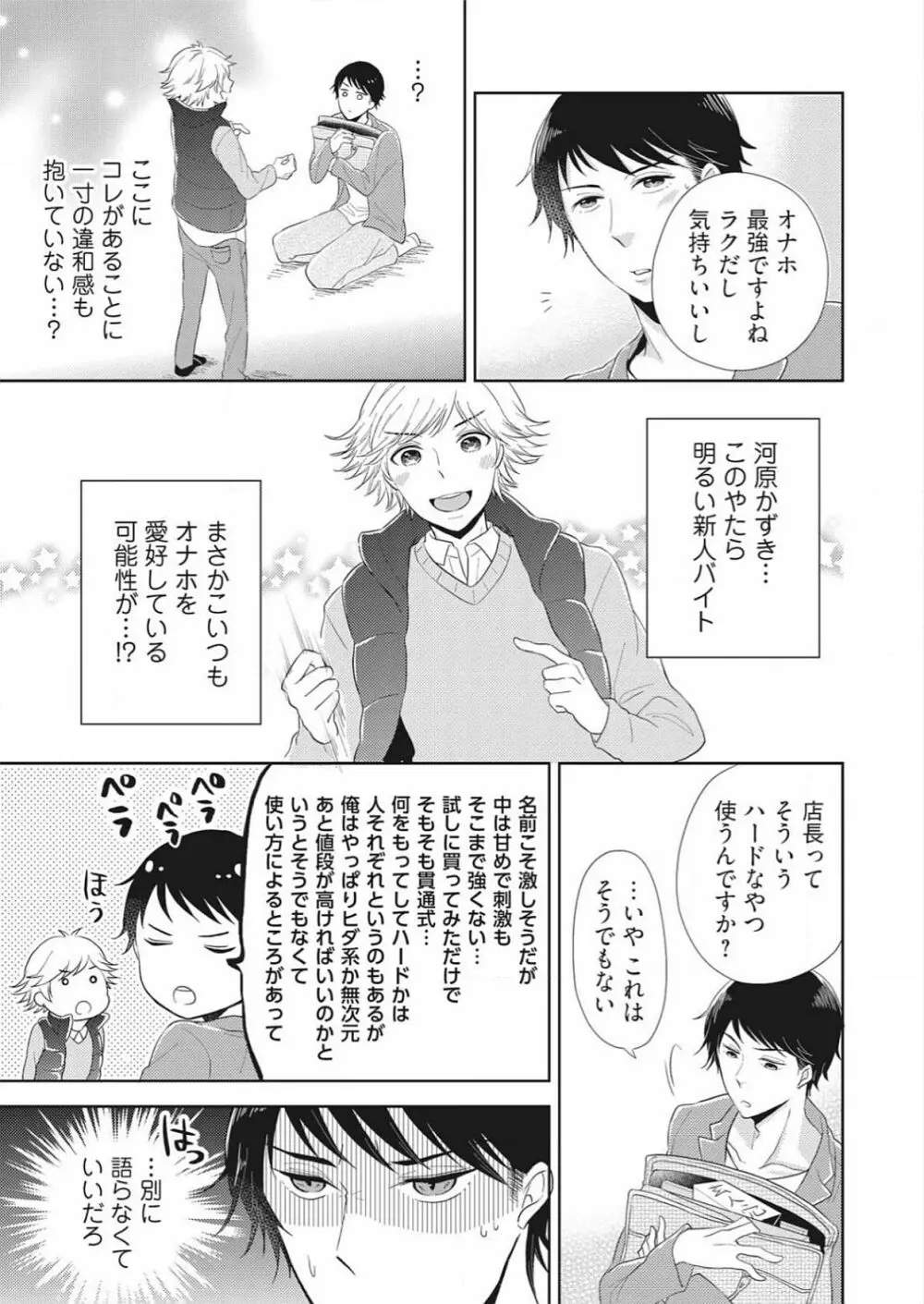 ぷるぷる中毒～魔法の筒でためしてガッタイ♂ Page.5