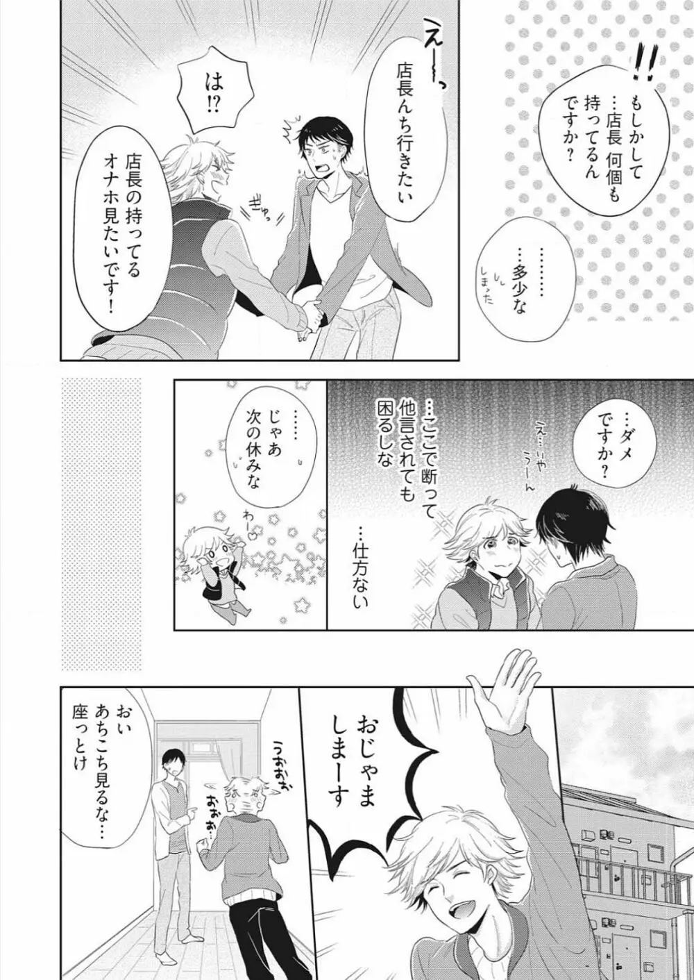 ぷるぷる中毒～魔法の筒でためしてガッタイ♂ Page.6