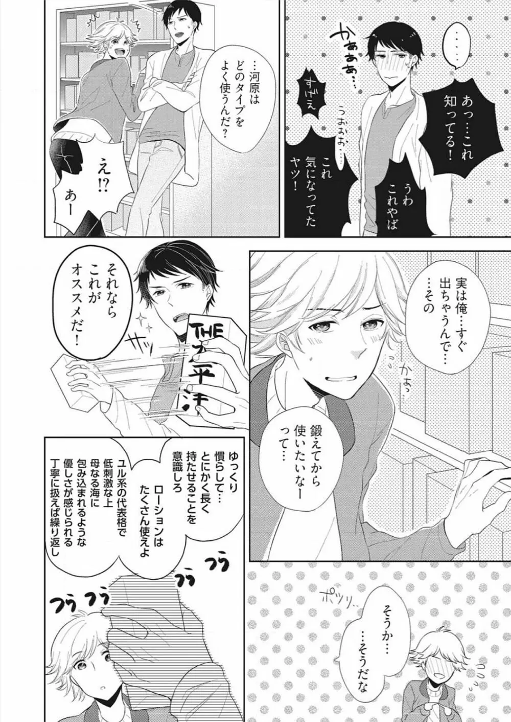 ぷるぷる中毒～魔法の筒でためしてガッタイ♂ Page.8