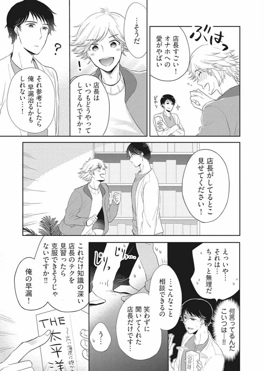 ぷるぷる中毒～魔法の筒でためしてガッタイ♂ Page.9