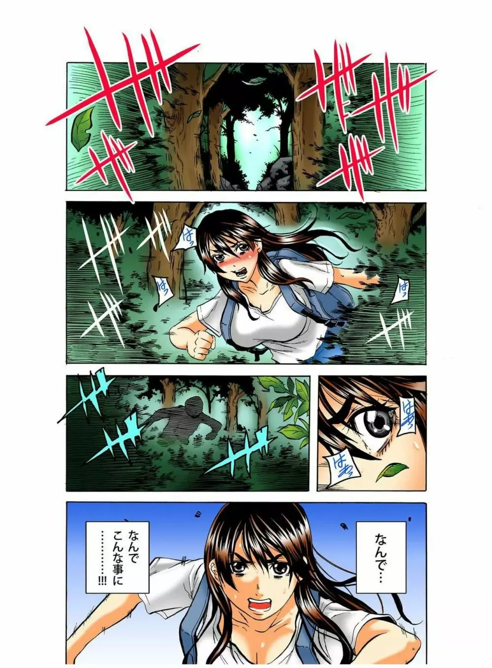 リアル鬼畜ごっこ-一週間この島で鬼から逃げ切れ 1 Page.2