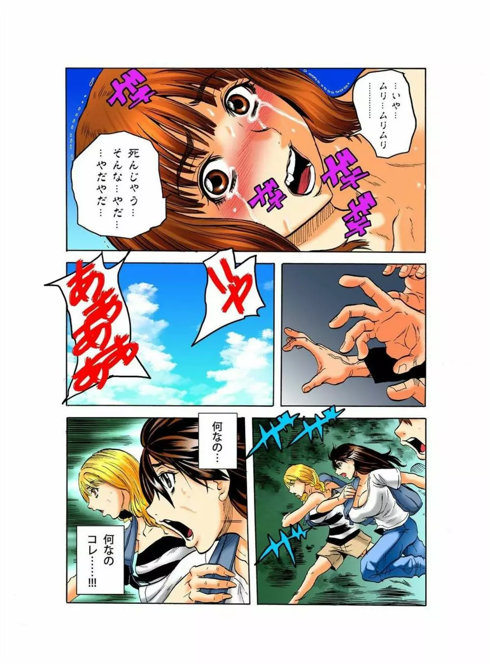 リアル鬼畜ごっこ-一週間この島で鬼から逃げ切れ 1 Page.25