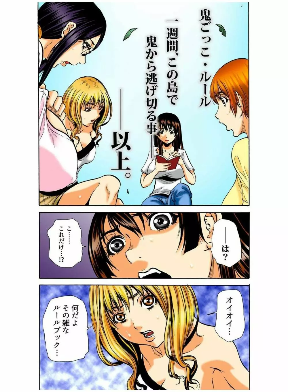 リアル鬼畜ごっこ-一週間この島で鬼から逃げ切れ 2 Page.13