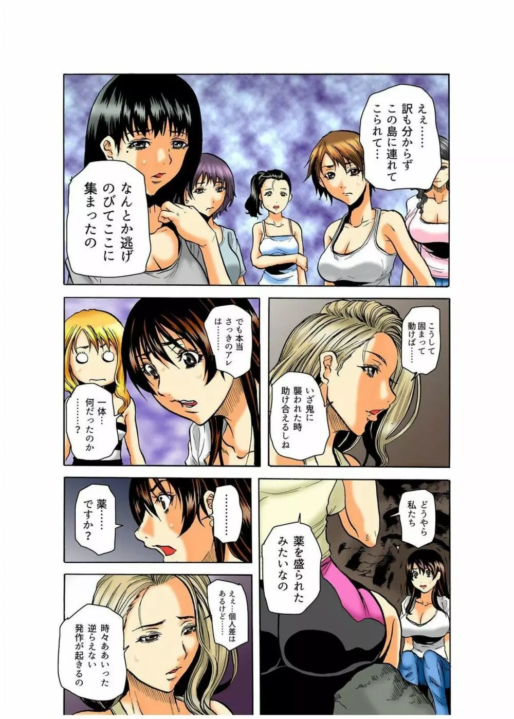 リアル鬼畜ごっこ-一週間この島で鬼から逃げ切れ 3 Page.18