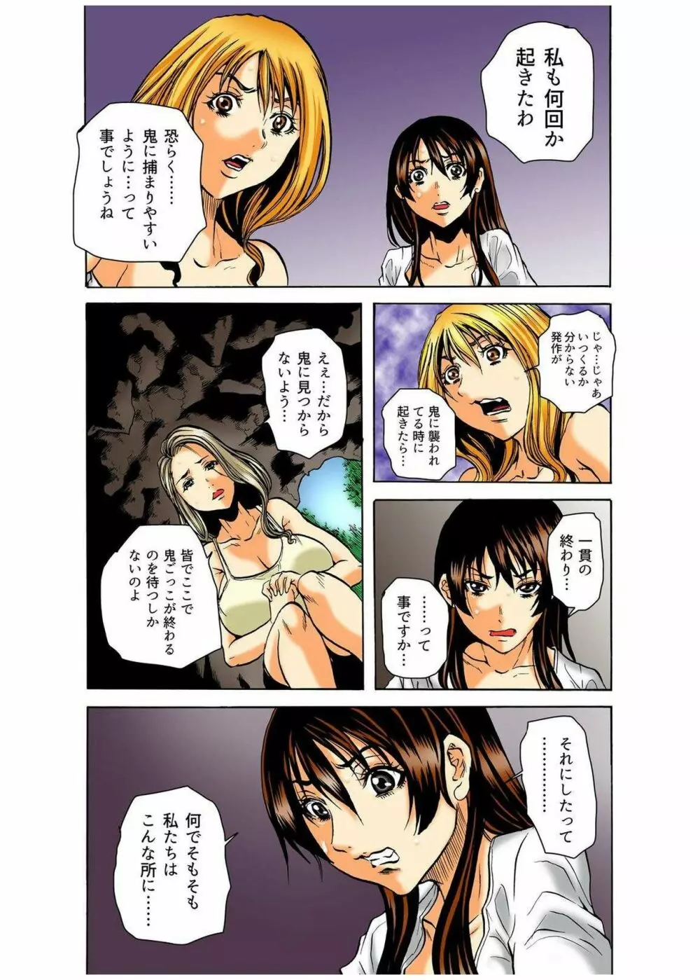 リアル鬼畜ごっこ-一週間この島で鬼から逃げ切れ 3 Page.19