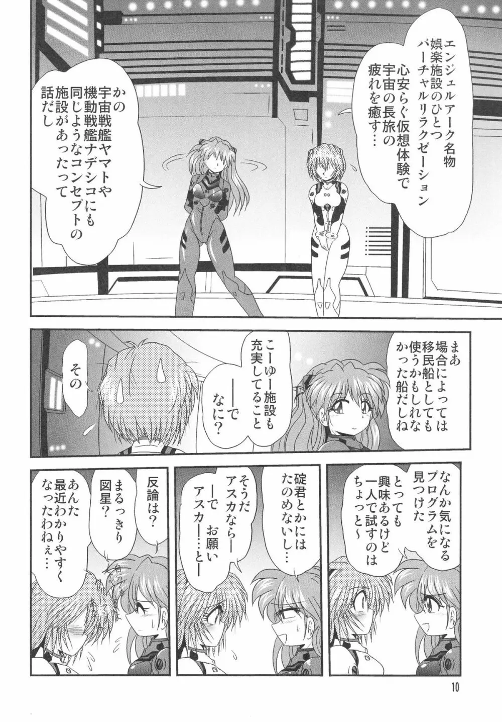 セカンド宇宙計画3 Page.10