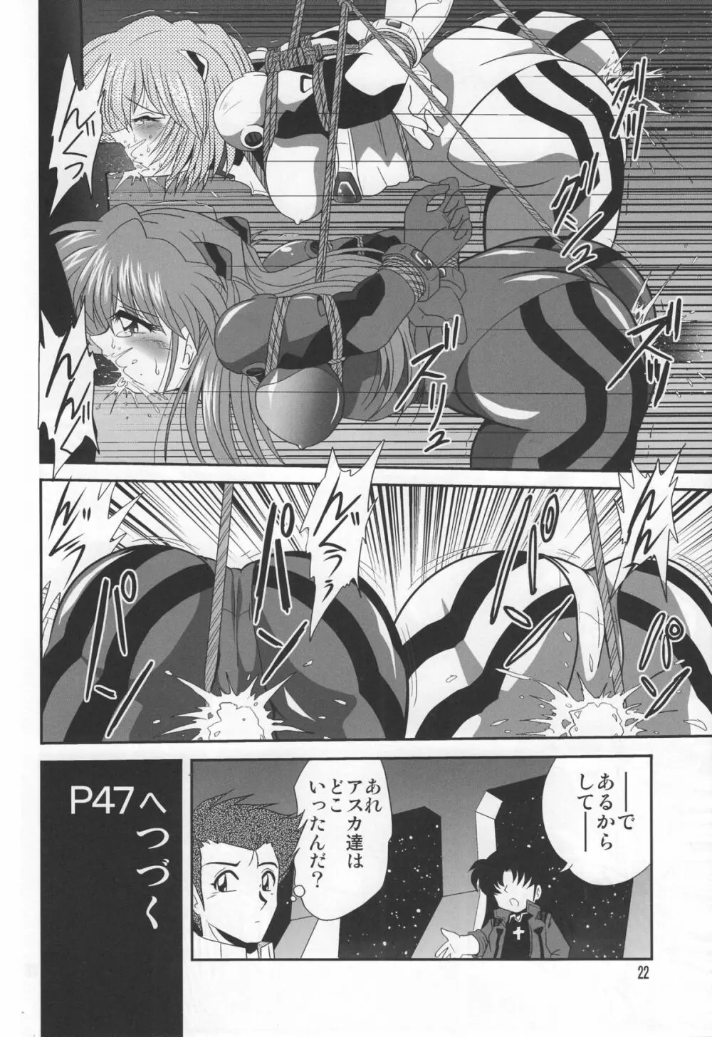 セカンド宇宙計画3 Page.22