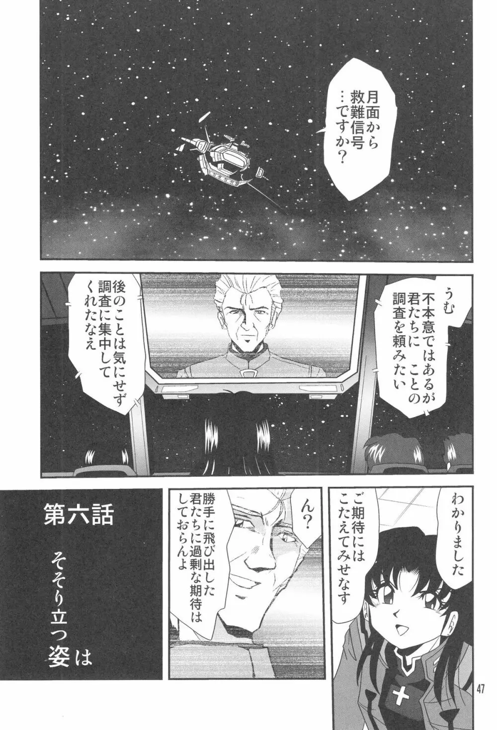 セカンド宇宙計画3 Page.48