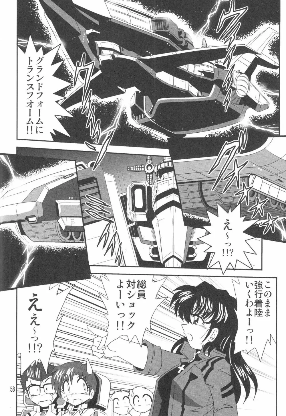 セカンド宇宙計画3 Page.59