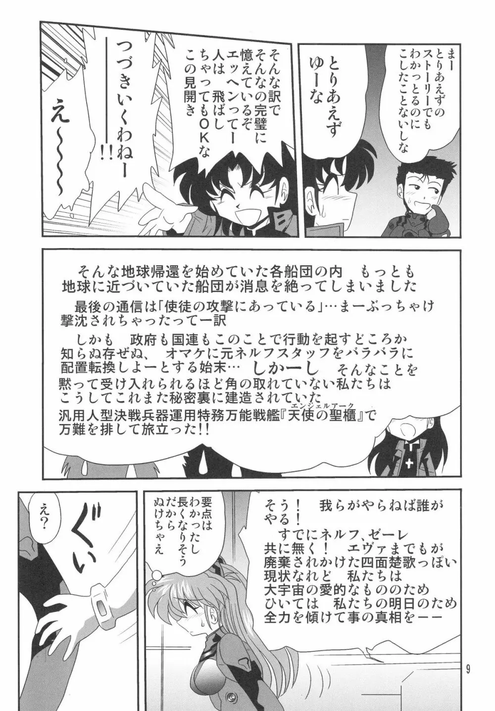 セカンド宇宙計画3 Page.9