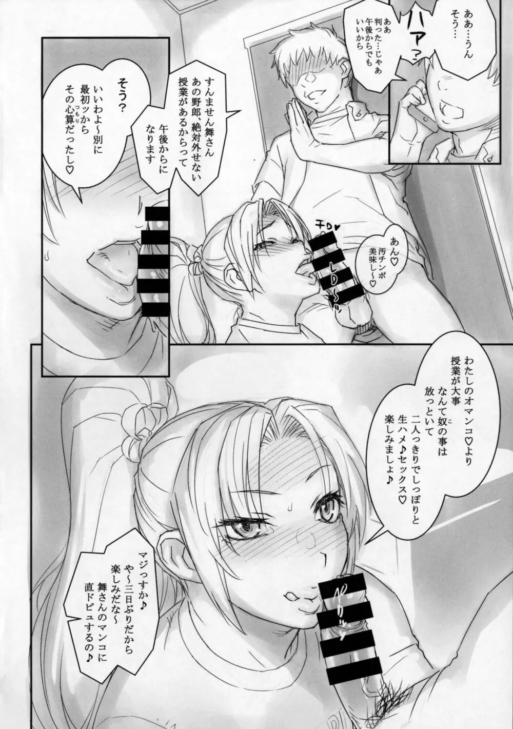 まいちゃんとのべつまくなし 2 Page.3