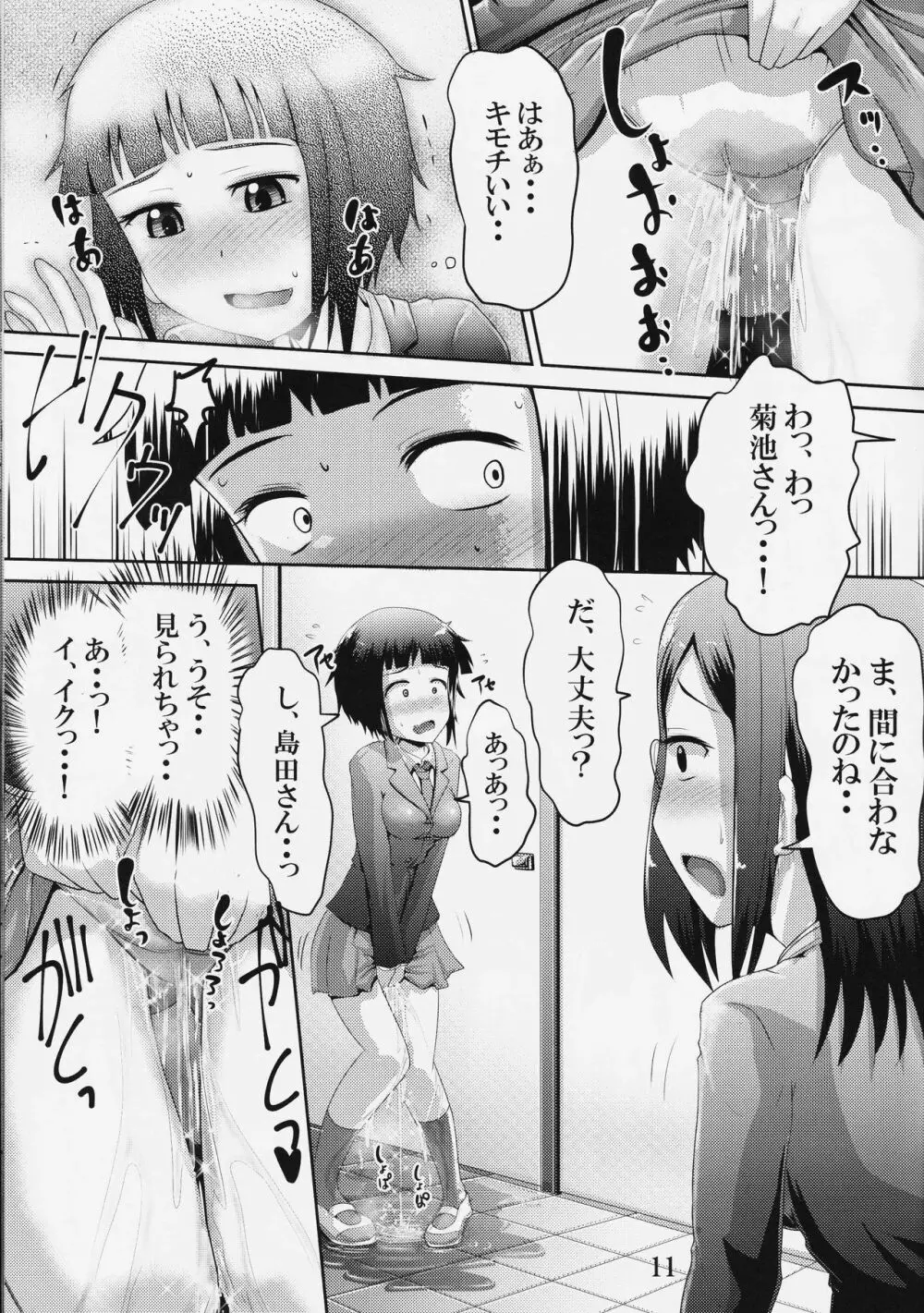 鈴の滴19 Page.10