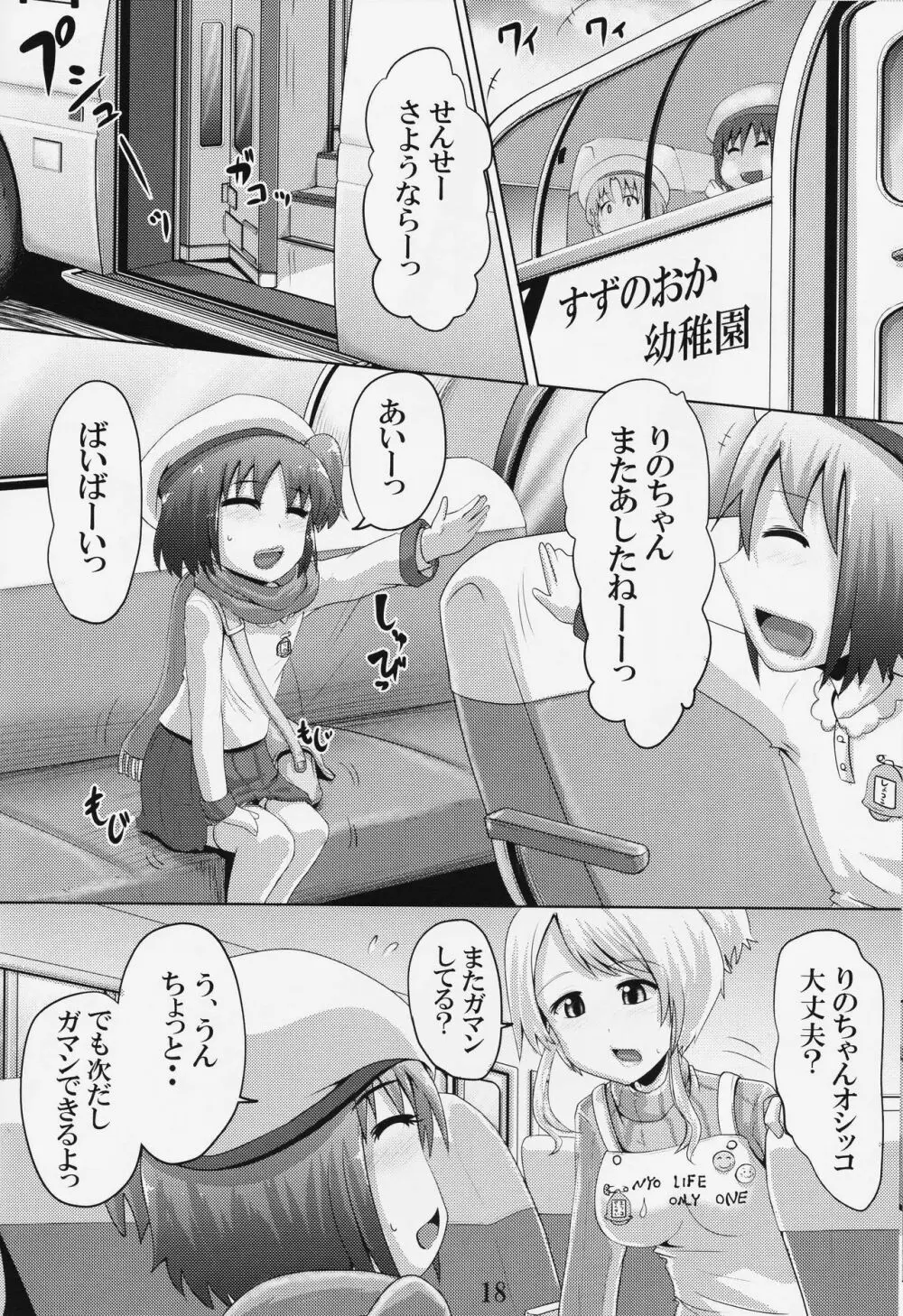 鈴の滴19 Page.17