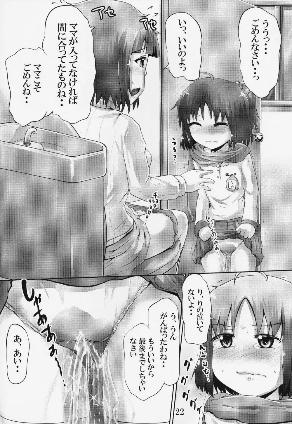 鈴の滴19 Page.21