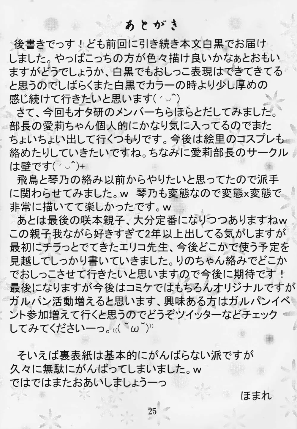 鈴の滴19 Page.24