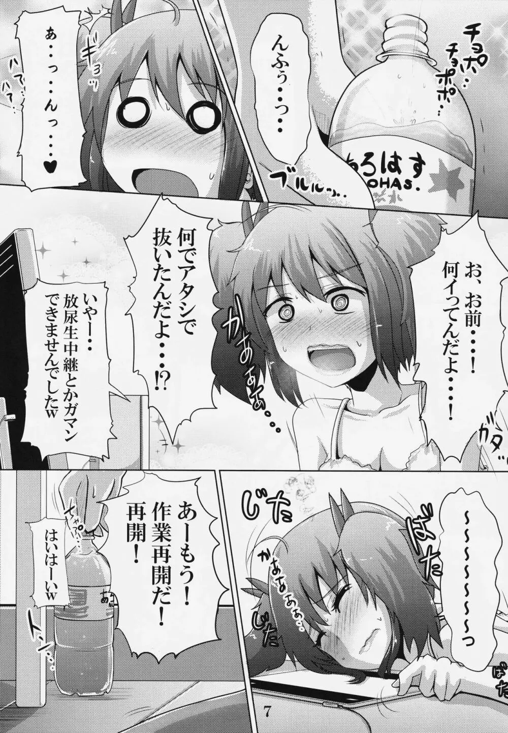 鈴の滴19 Page.6