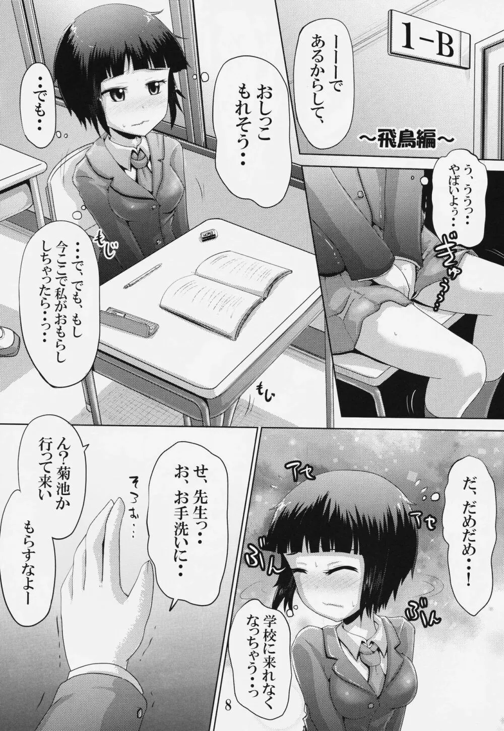 鈴の滴19 Page.7