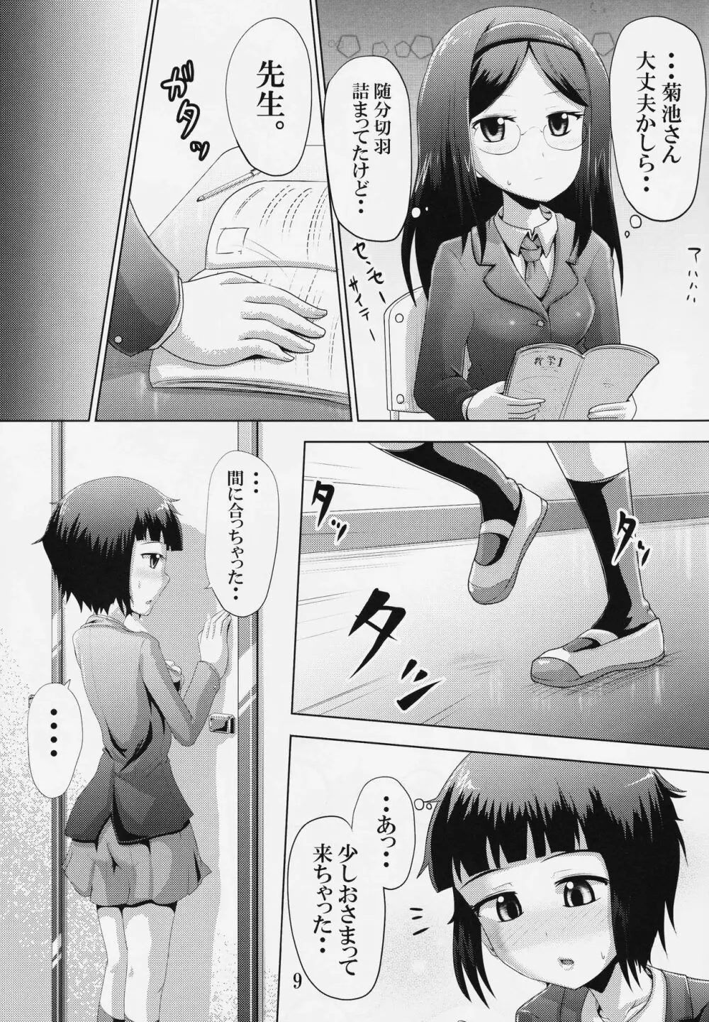 鈴の滴19 Page.8