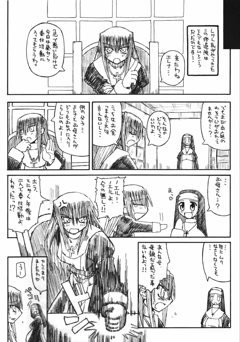 尼僧・少年指導 Page.5