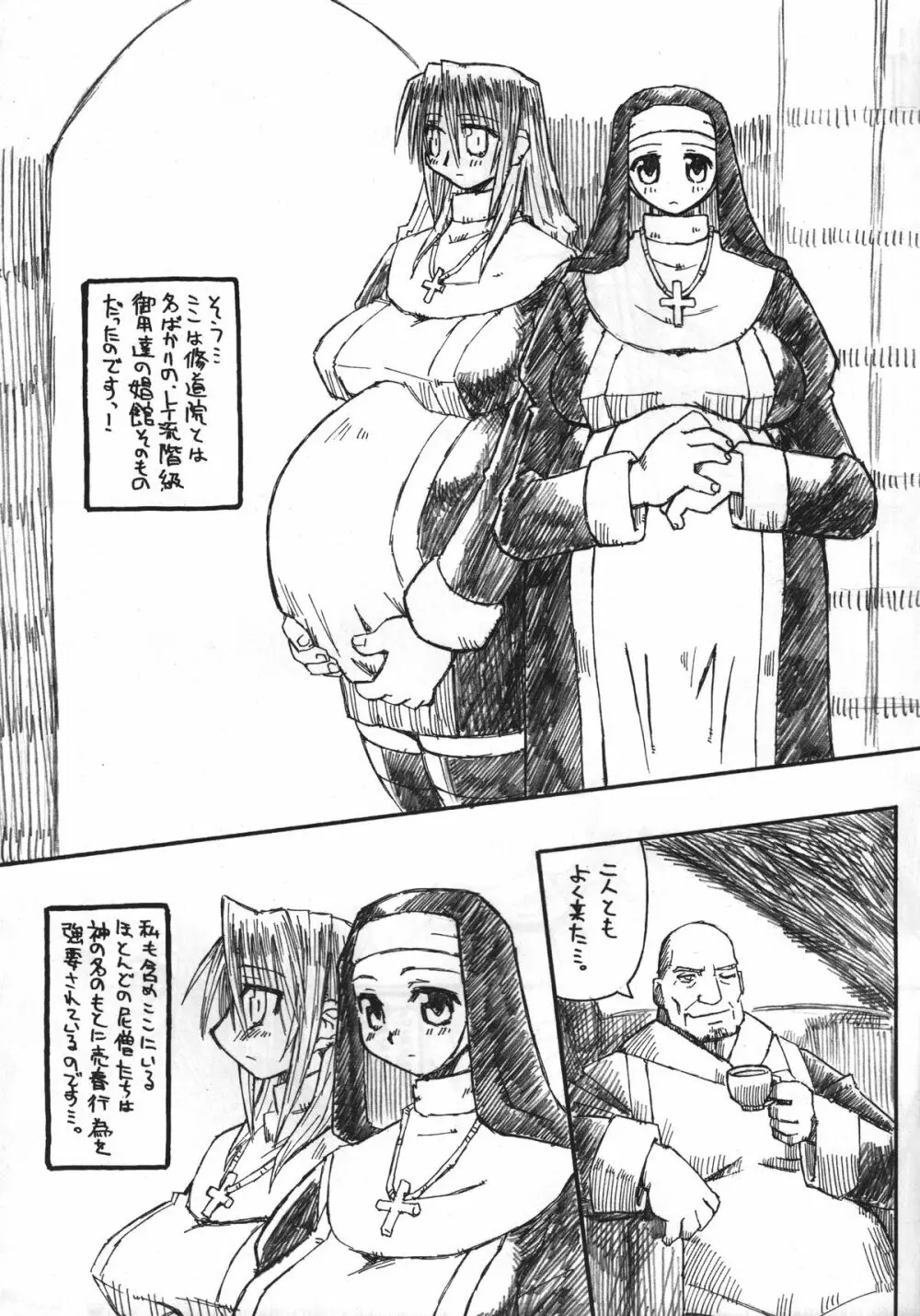 尼僧・少年指導 Page.6