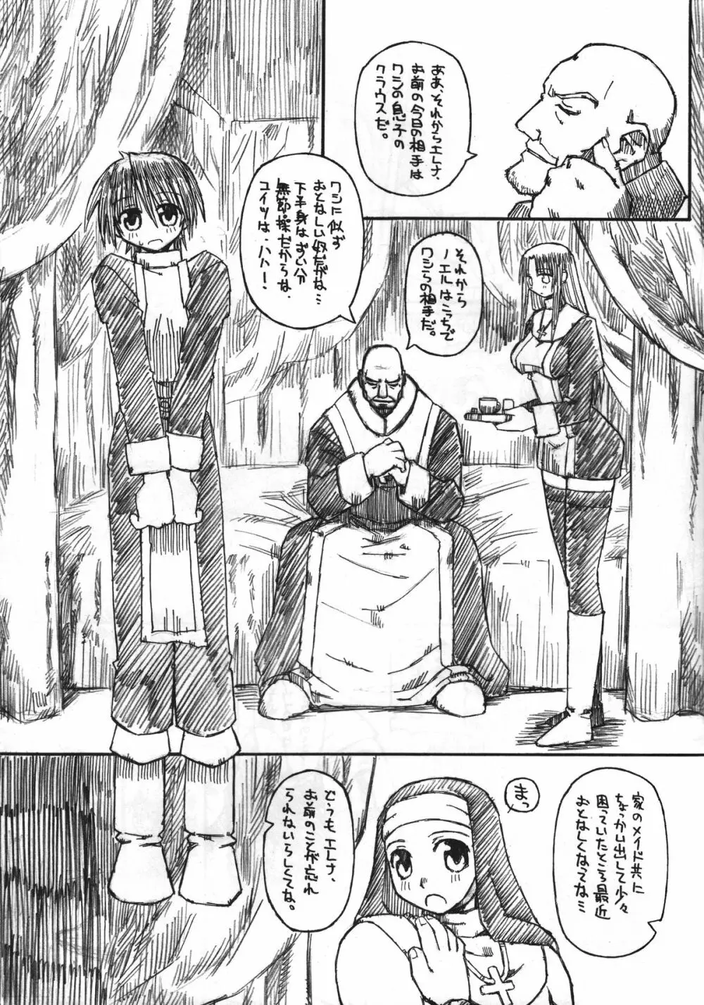 尼僧・少年指導 Page.8