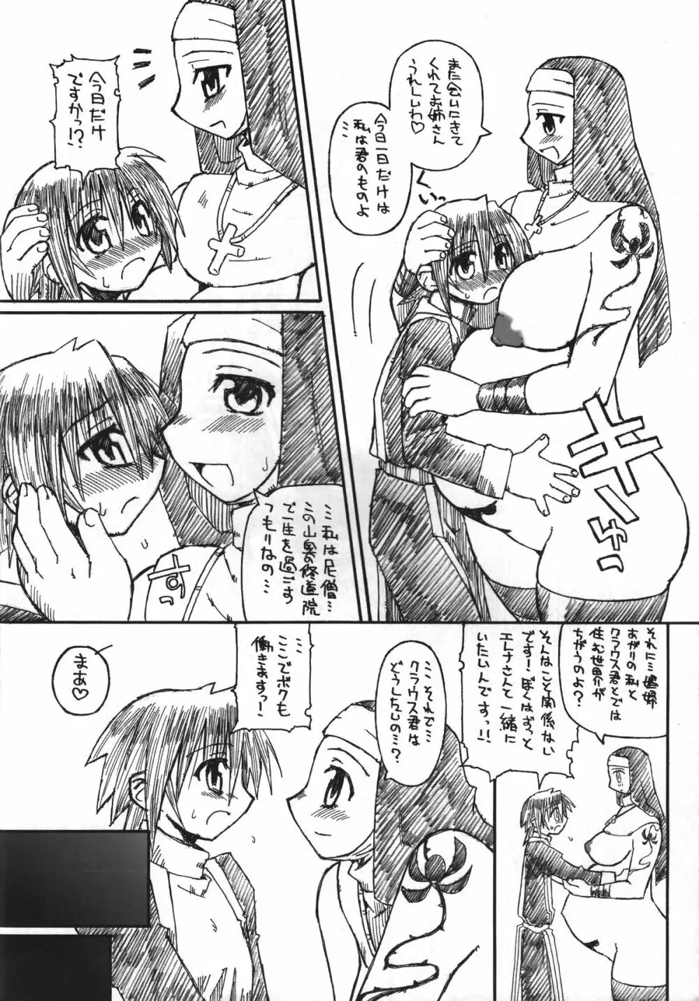 尼僧・少年指導 Page.9