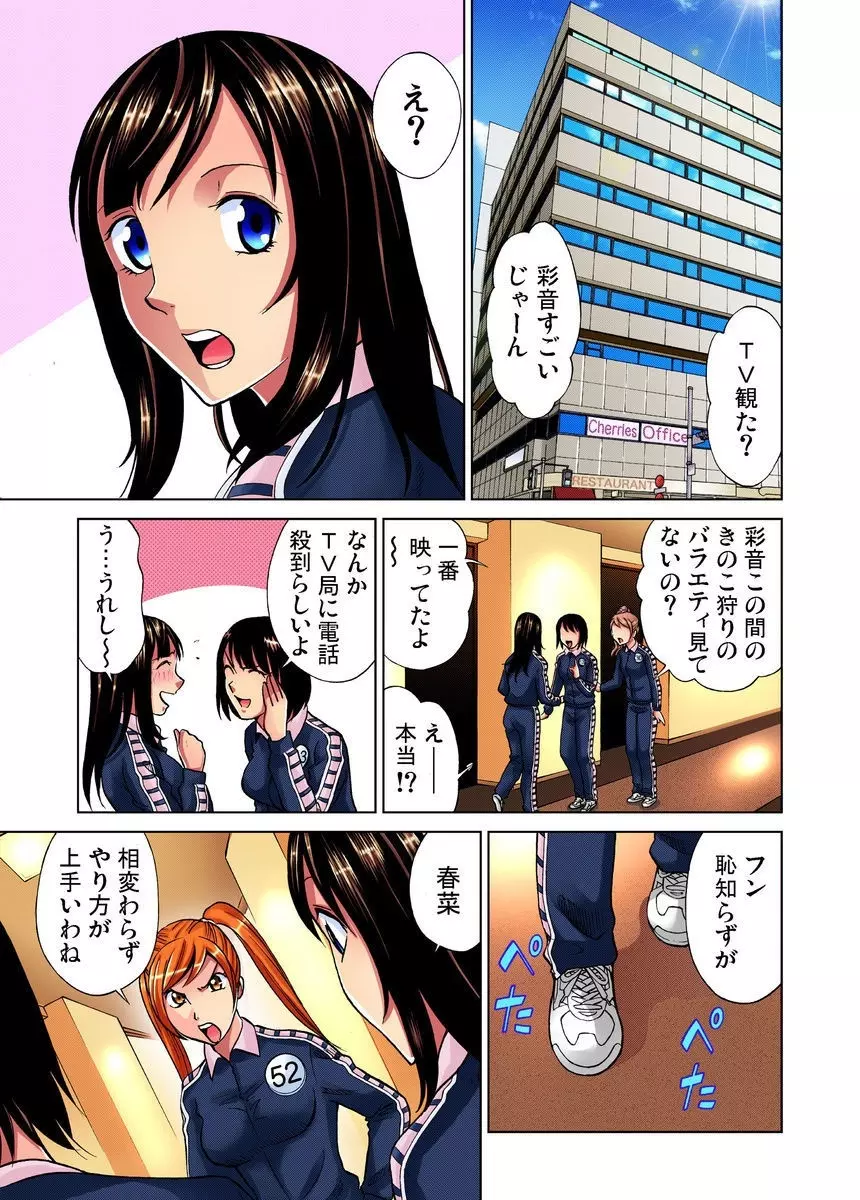 アイドル牧場 1-12 Page.113