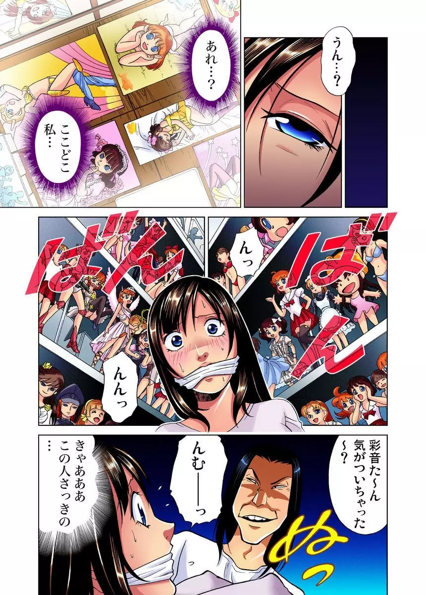 アイドル牧場 1-12 Page.123