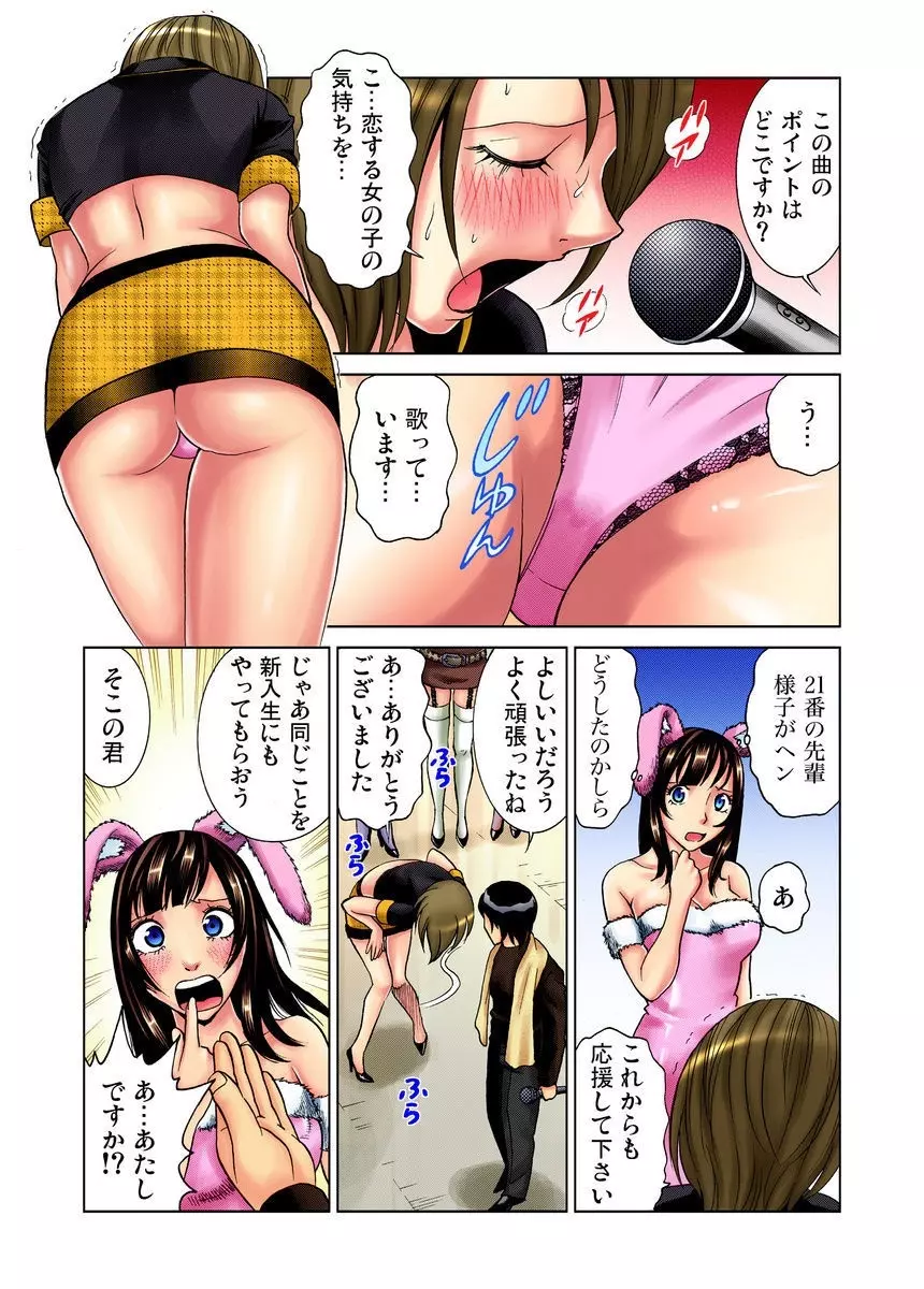 アイドル牧場 1-12 Page.15