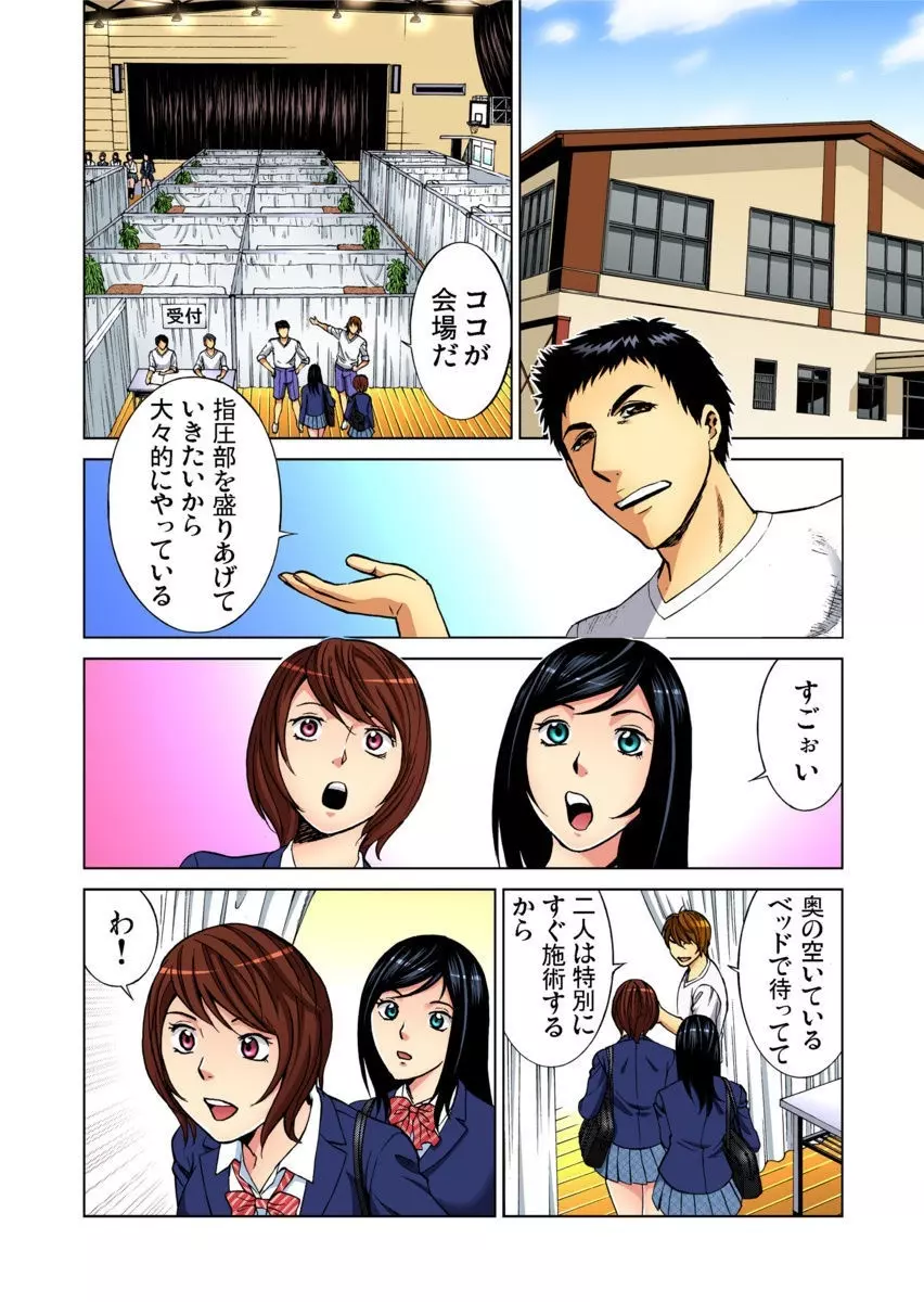 ぬるぬる快感マッサージ～あ！ソコは刺激しないでください 1-11 Page.190