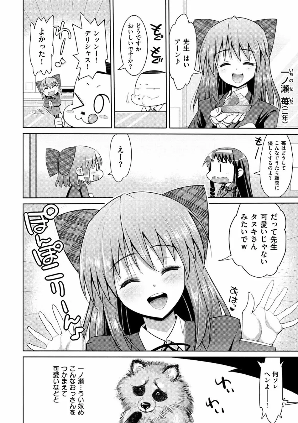 ムリヤリハメたいっ Page.119