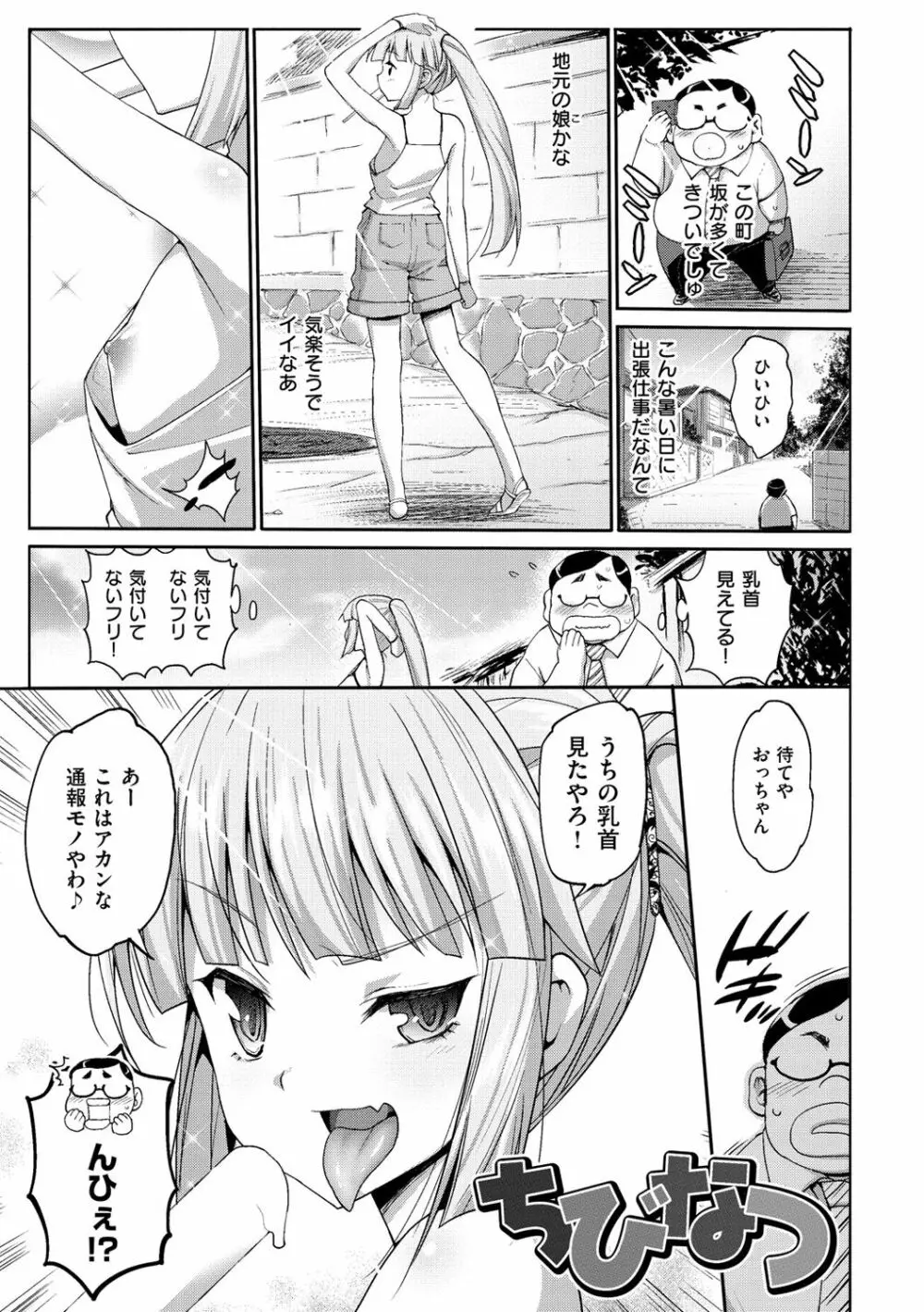 ムリヤリハメたいっ Page.12