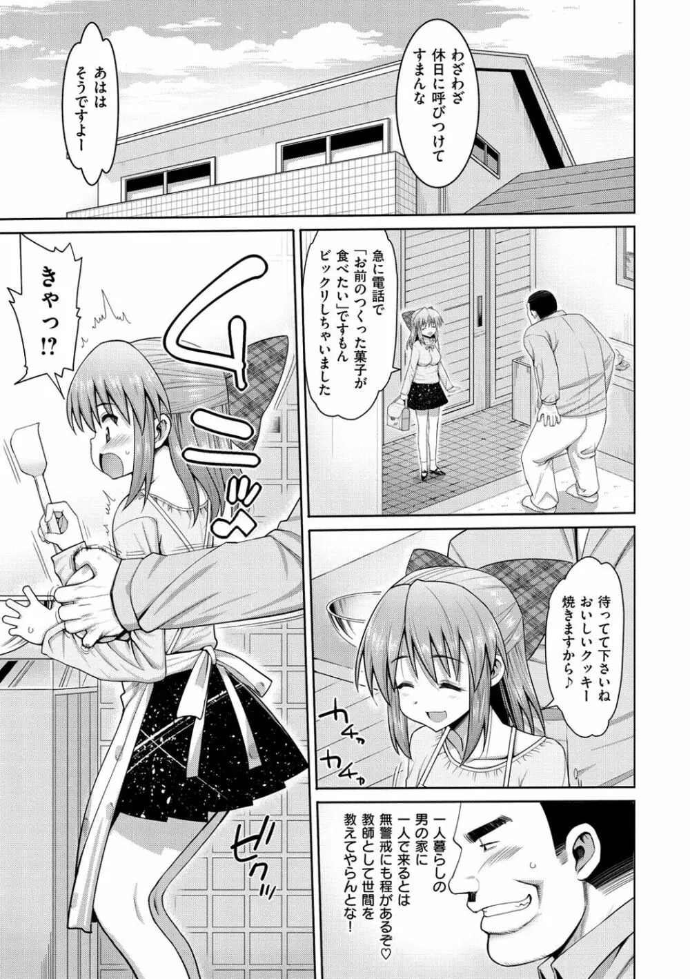 ムリヤリハメたいっ Page.120