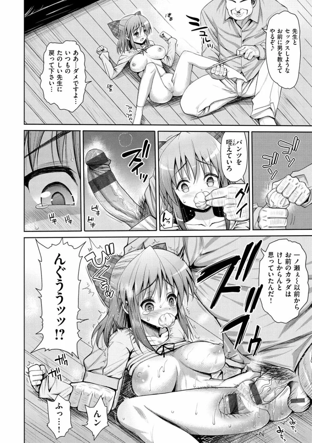 ムリヤリハメたいっ Page.123