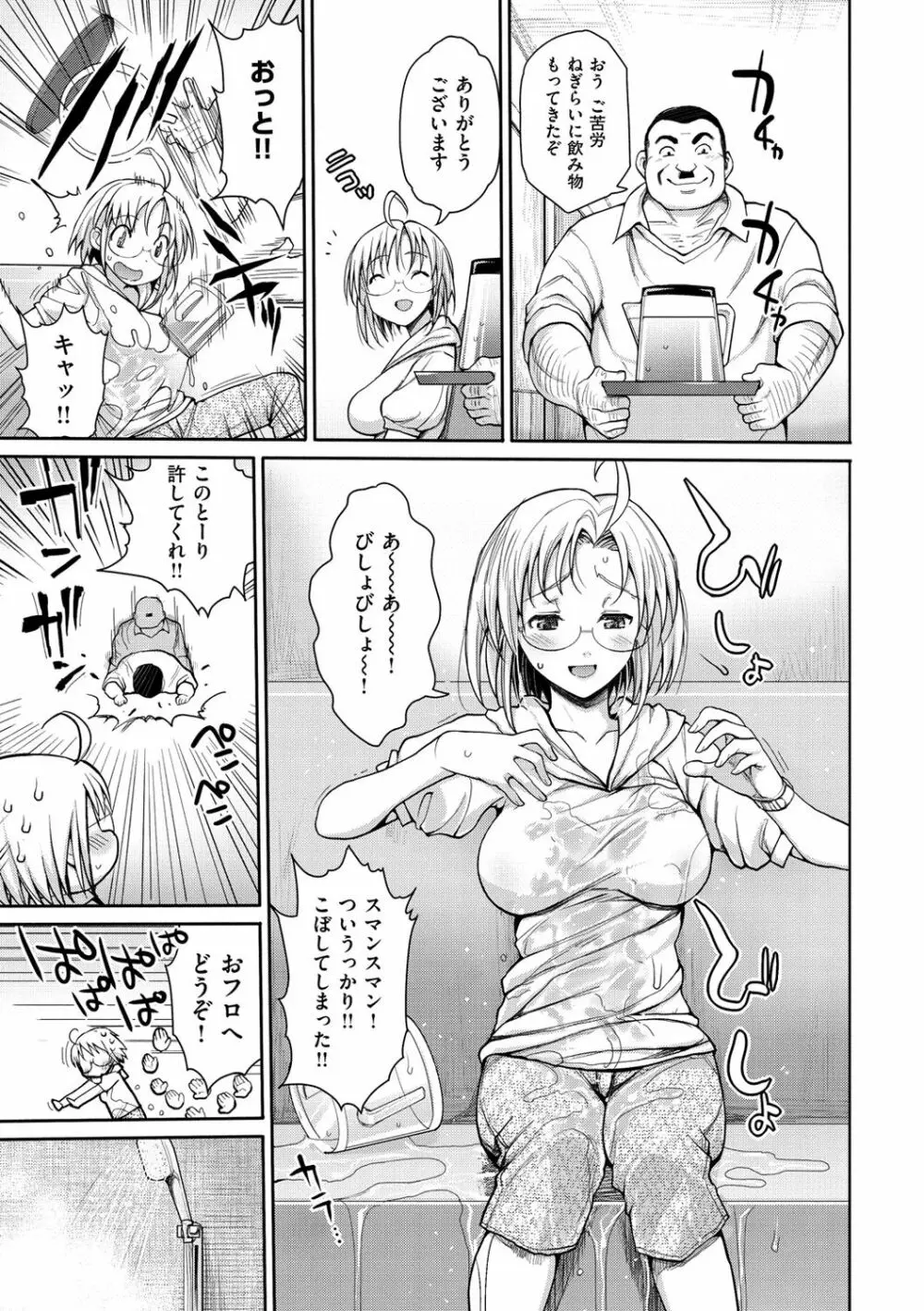 ムリヤリハメたいっ Page.152