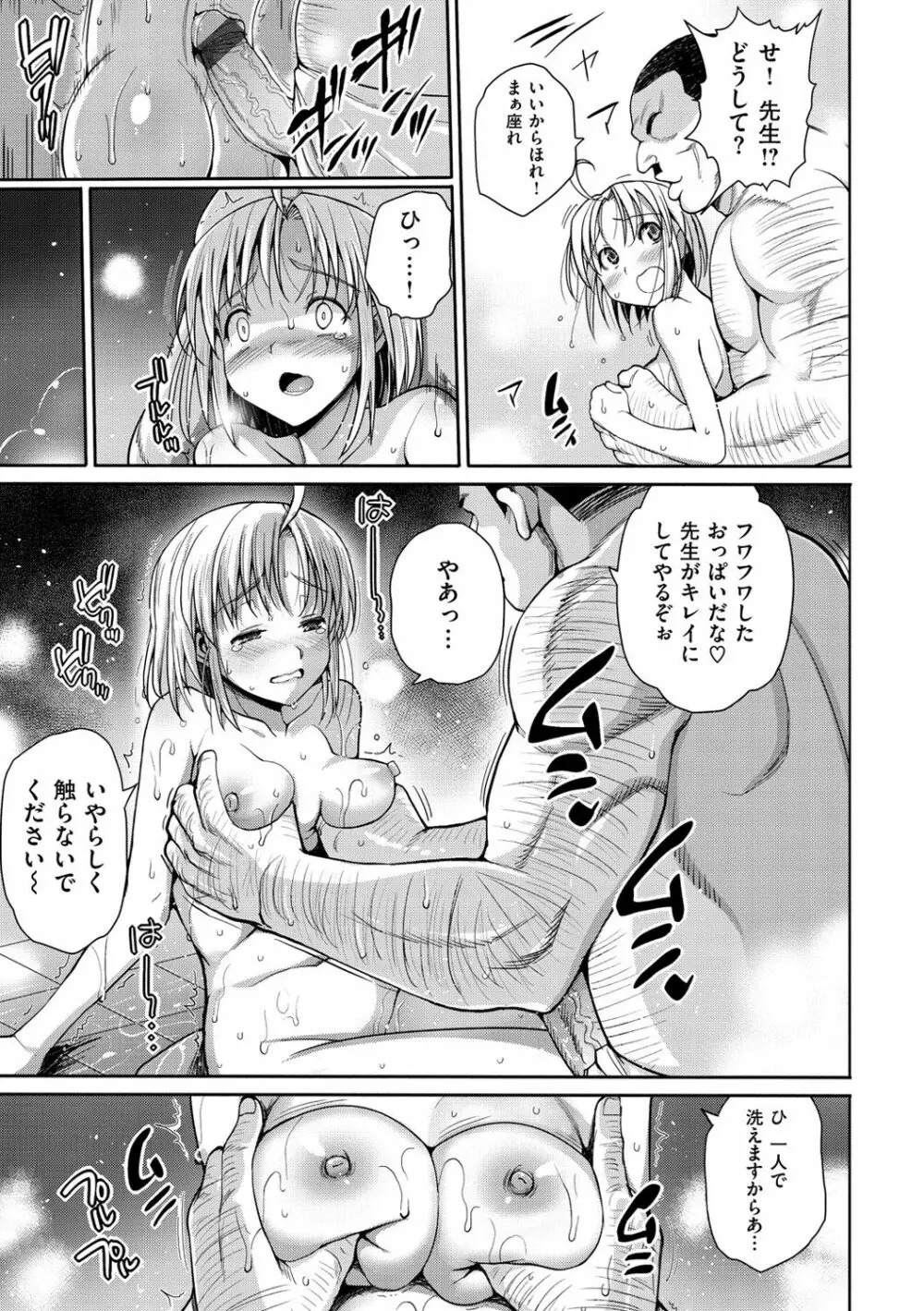 ムリヤリハメたいっ Page.154