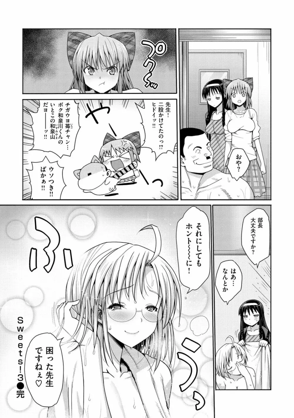 ムリヤリハメたいっ Page.165