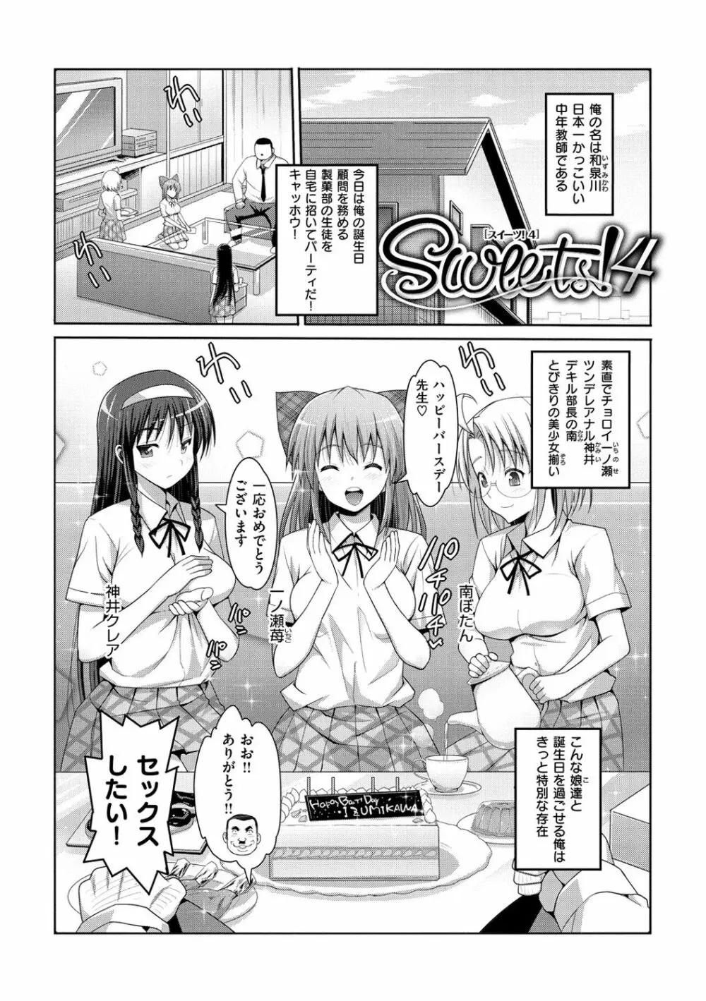 ムリヤリハメたいっ Page.166