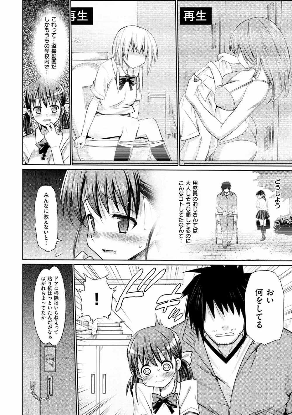 ムリヤリハメたいっ Page.187