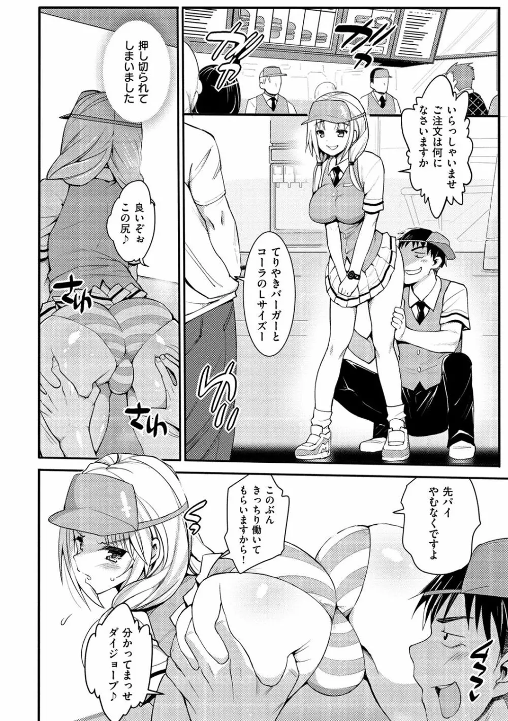 ムリヤリハメたいっ Page.203