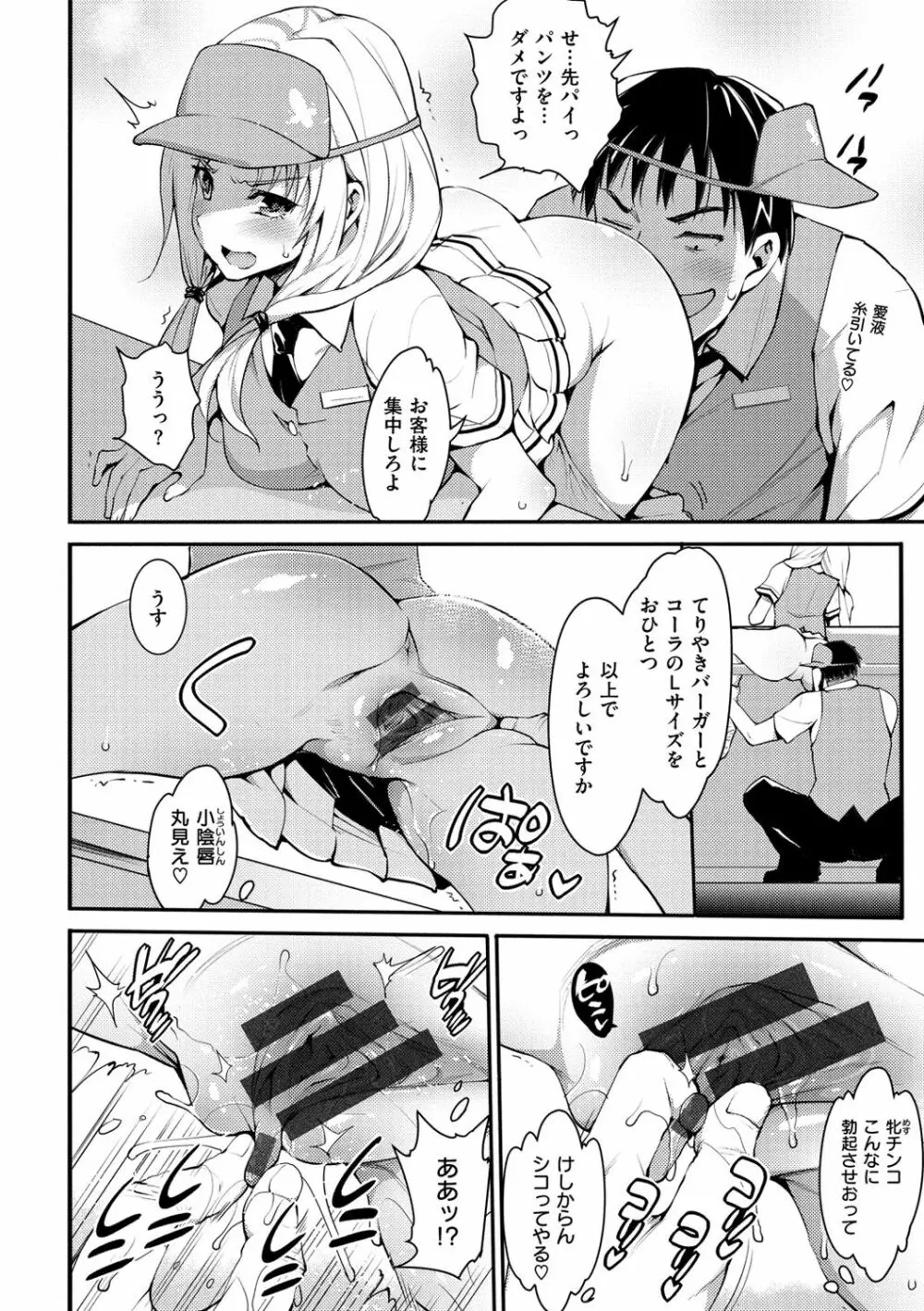 ムリヤリハメたいっ Page.205