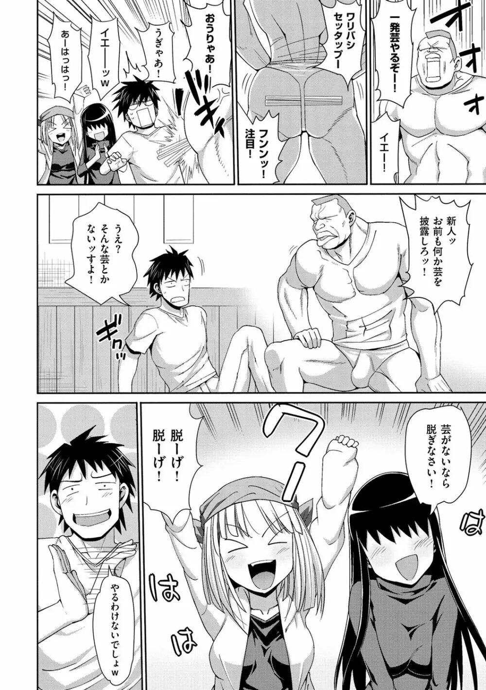 ムリヤリハメたいっ Page.47