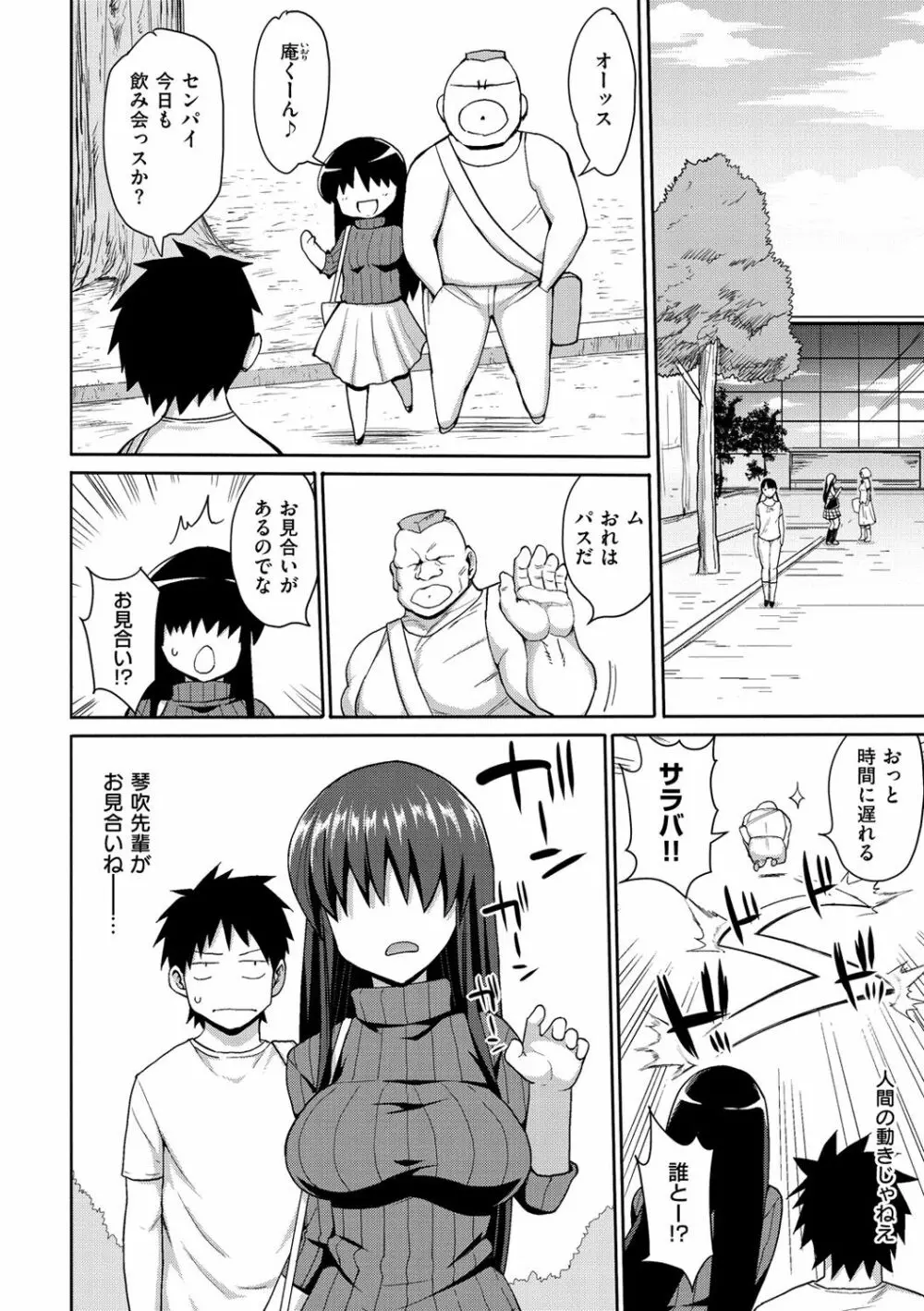 ムリヤリハメたいっ Page.65