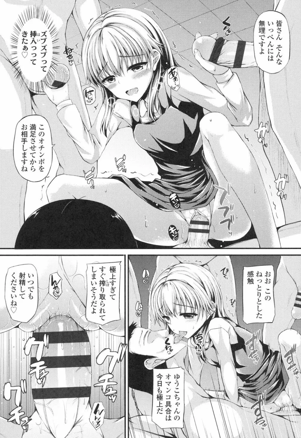 ハメ頃♡ローティーン Page.136